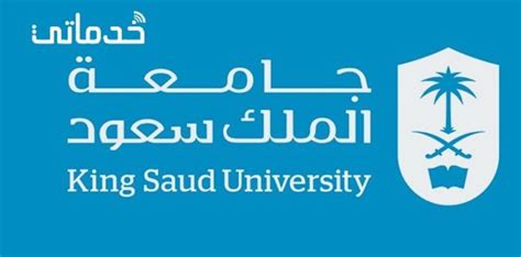 جامعة الملك سعود البوابة الالكترونية
